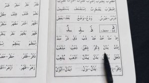 27 урок буква (Заль) арабский язык для начинающих Муаллим сани второй учитель