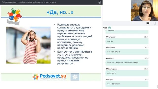Фрагмент вебинара Эффективное общение с родителями 1 смотреть онлайн