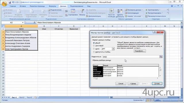 Текст по столбцам в Excel смотреть онлайн