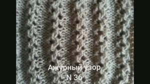 Ажурный узор № 36. Вязание с нуля. Узоры спицами. Вязжем вместе..mp4