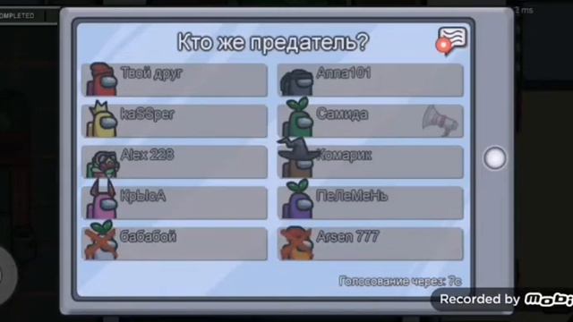 Among us с читами смотреть онлайн