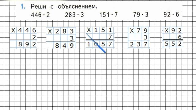 Страница 89 Задание 1 – Математика 3 класс (Моро) Часть 2 смотреть онлайн