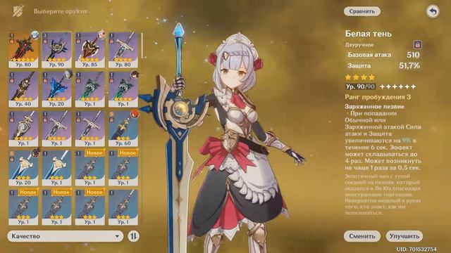 Гайд (билд) на Ноэль.Genshin Impact