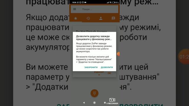 Покрокова інструкція для налаштування додатку для оператора телефону -  ZoiPer