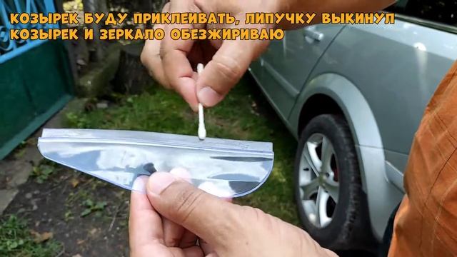 Защитные Козырьки на Зеркала Заднего Вида смотреть онлайн