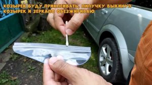 Защитные Козырьки на Зеркала Заднего Вида