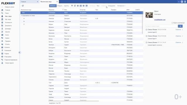 CRM база клиентов. Сортировка, фильтрация и поиск. Физ. лица.