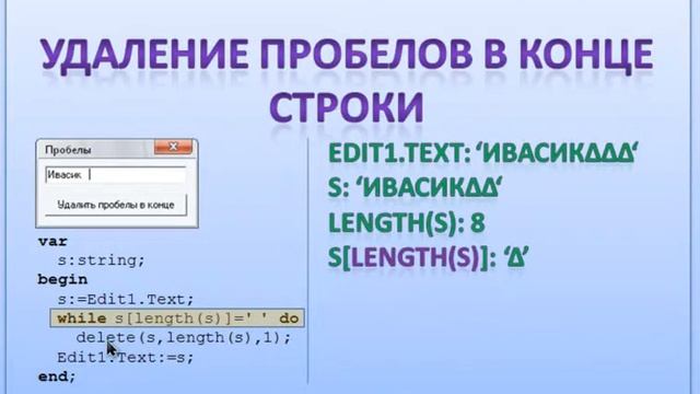 Курсы программирования. Алгоритм №2. Удаление пробелов в конце строки смотреть онлайн