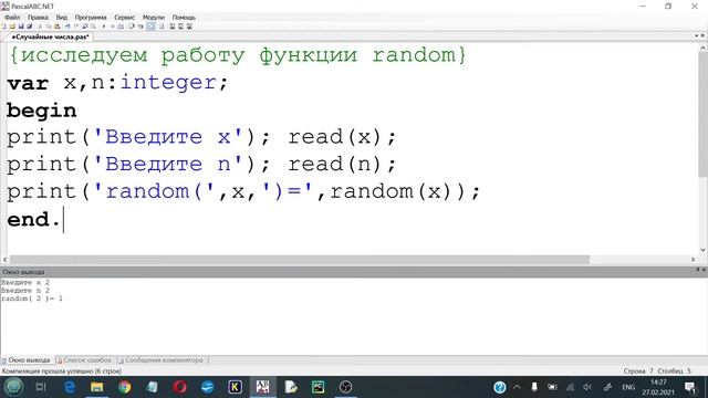 Функция random в pascal, программа для генерации случайных чисел на языке Паскаль смотреть онлайн