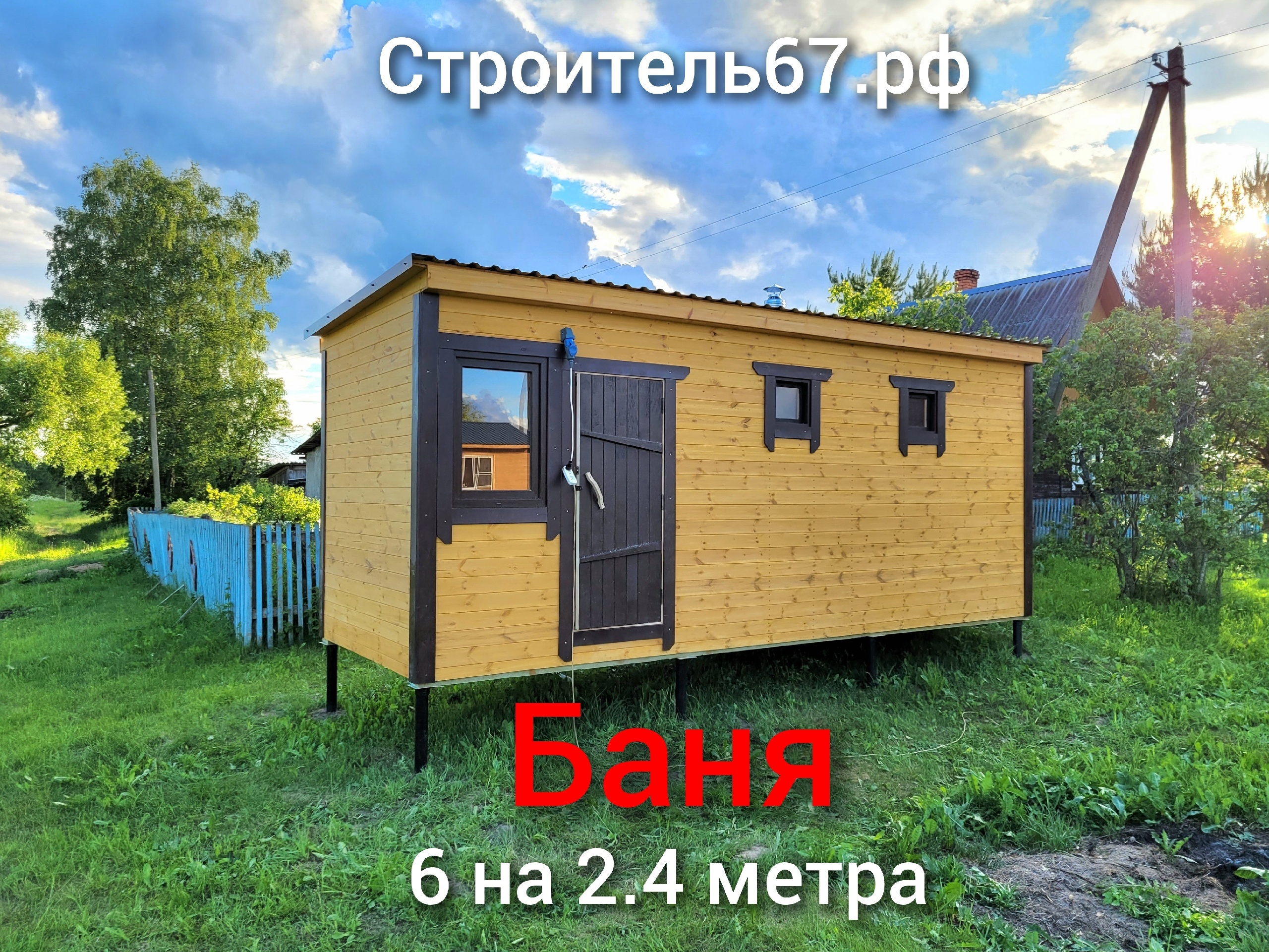 Баня мобильная 6 метров от Строитель67.рф смотреть онлайн