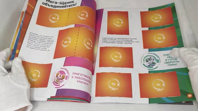 Panini Щенячий патруль 5: Мегащенки. Обзор альбома для наклеек. смотреть онлайн