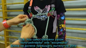 Выпуск 1. Блокировка страховочной системы