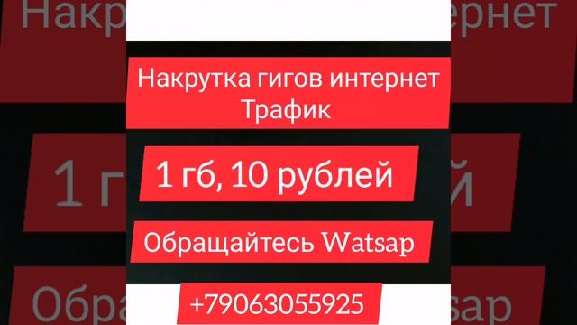 Накрутка гигов интернет трафик билайн смотреть онлайн