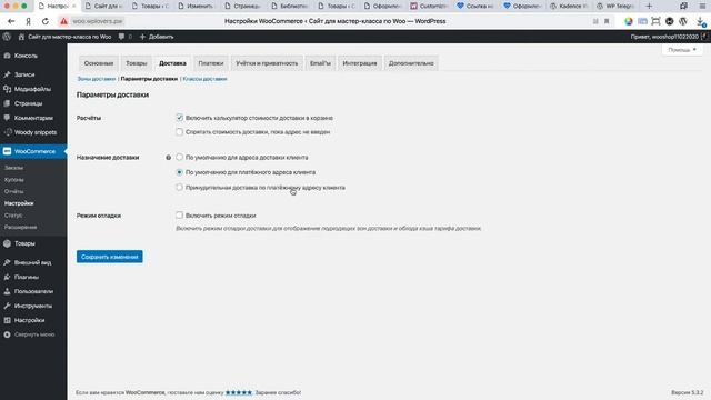 30 Платёжный адрес и адрес доставки Учебный центр WPlovers смотреть онлайн