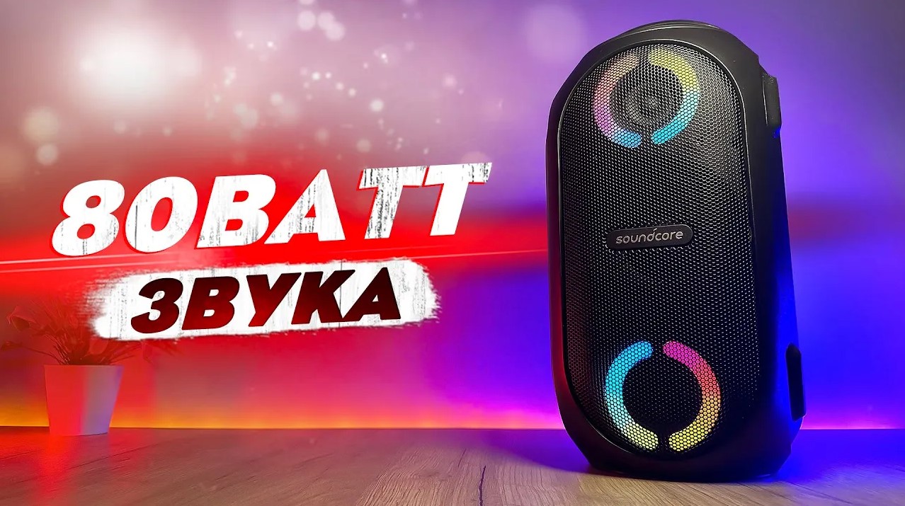 80W ИДЕАЛЬНЫХ БАСОВ! БЕСПРОВОДНАЯ КОЛОНКА ANKER SOUNDCORE RAVE PARTYCAST смотреть онлайн