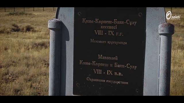 Қозы Көрпеш пен Баян Сұлу мазары смотреть онлайн