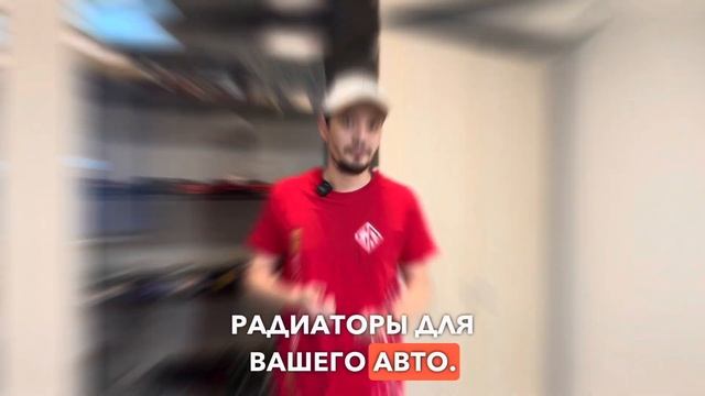 Неправильная работа радиатора может привести к серьезным проблемам с вашим авто. смотреть онлайн