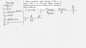 Механическая мощность насоса [Физзадачи #30]