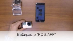 Подключение GoPro 4 Black Edition к iPhone