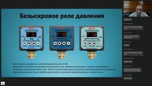 Вебинар "Акваконтроль" форум "АВОК". Доклад №1 Реле давления для однофазных насосов водоснабжения. смотреть онлайн
