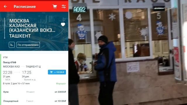 Срочно Узбекам! Поезд Москва-Ташкент узнал на вокзале как купить билеты смотреть онлайн