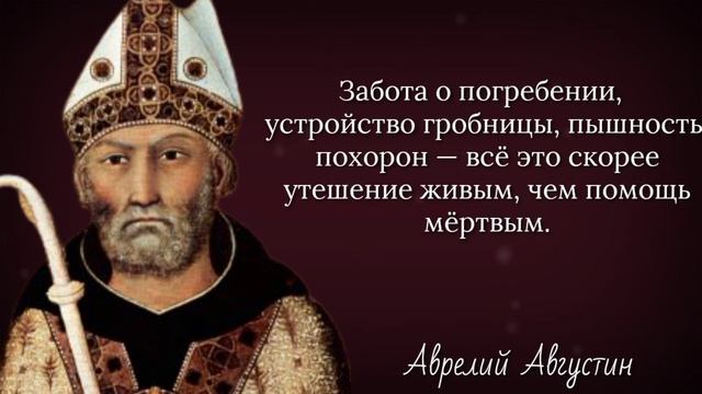 Очень Сильные Цитаты Аврелия Августина, которые стоит Послушать . Цитаты, афоризмы смотреть онлайн