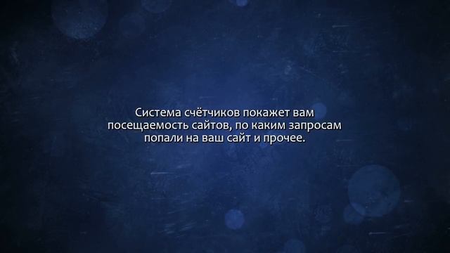 Подключение Яндекс. Метрики и Google Analytics, подключение вебмастеров. Сделаю за 500 рублей! смотреть онлайн