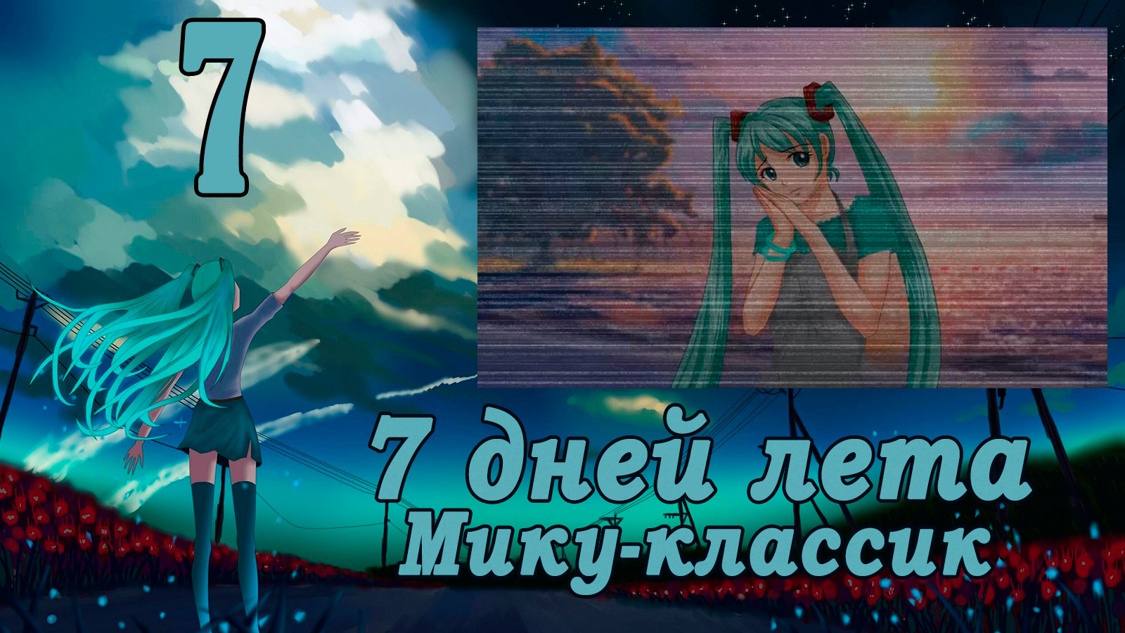 Рут Мику-классик (7ДЛ) #7 Предложение