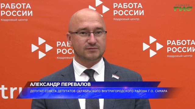 В Самаре прошла ярмарка вакансий смотреть онлайн
