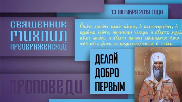 Память свт. Михаила, первого митрополита Киевского (992)