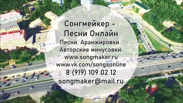 Песня в стиле популярного мужского дуэта для поэта-песенника – музыка, аранжировка, запись вокала смотреть онлайн