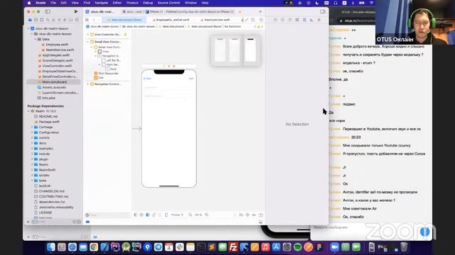 База данных в мобильном приложении на примере Realm // курс «iOS Developer Basic Специализация iOS смотреть онлайн