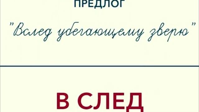 ПРАВОПИСАНИЕ ТРУДНЫХ ПРОИЗВОДНЫХ ПРЕДЛОГОВ//СРАВНИВАЕМ С ДРУГИМИ ЧАСТЯМИ РЕЧИ смотреть онлайн