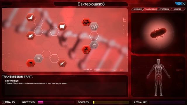 Как заразить мир Бактерюшка :3 [Plague Inc Evolved] смотреть онлайн