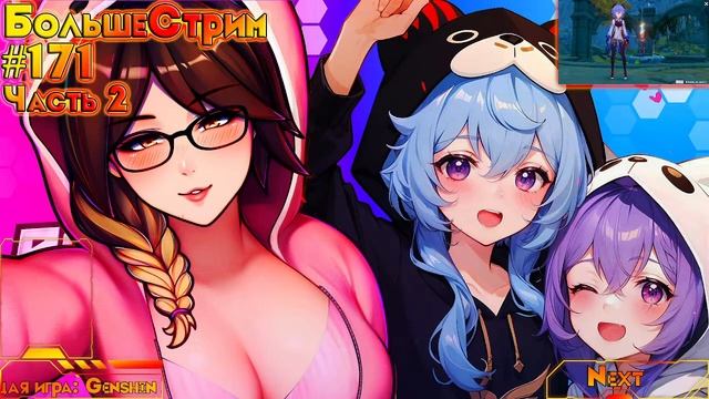 БольшеСтрим #171 [#Paladins #GenshinImpact] {4954h/AR60} (В пати с подпиской) Часть 2 смотреть онлайн