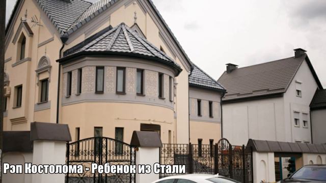 МС КОСТОЛОМ - РЕБЁНОК ИЗ СТАЛИ ( рэп от Костолома когда ему было 19 лет) смотреть онлайн