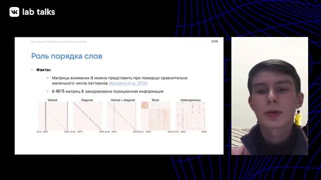 Как ускорить Transformer и не потерять в качестве / Максим Зубков смотреть онлайн