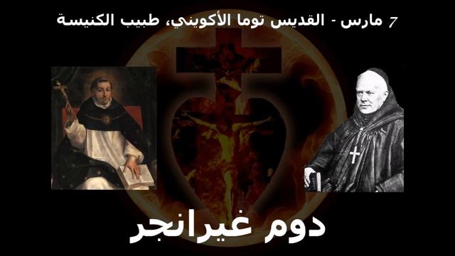 7 مارس القديس توما الأكويني، طبيب الكنيسة смотреть онлайн