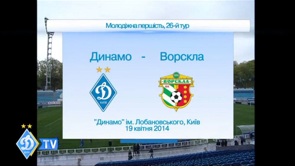 U-21. ДИНАМО - "'Ворскла" смотреть онлайн
