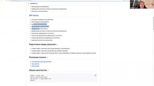 QA GURU. Станислав Васенков и Яков Крамаренко. «Проверка дипломных проектов с потока на Python»