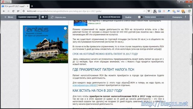 Налог ПСН в 2017 году смотреть онлайн