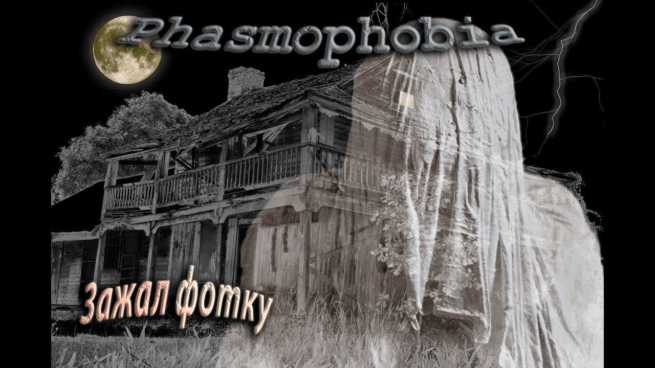 Вредный дед - Phasmophobia V0.9.0.10 #5 смотреть онлайн