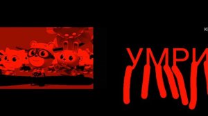 супер Зак вырезанный фрагмент