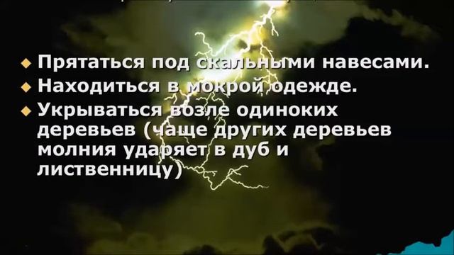 Правила поведения во время грозы. смотреть онлайн