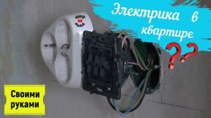 Трехклавишный выключатель с розеткой вместо одноклавишного/Установка точечных светильников/Лайфхак