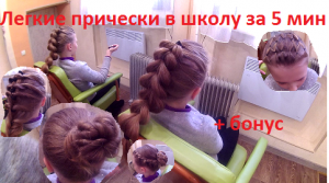ЛЁГКИЕ ПРИЧЁСКИ в школу за 5 минут / 10 причёсок на длинные волосы