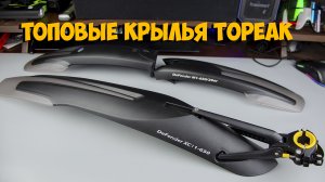 Велосипедные крылья Topeak Defender xc11 m1 с Aliexpress