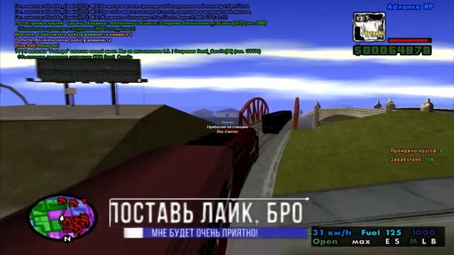 Бот Машиниста Advance RP - ИЗИ ФАРМИМ ДЕНЬГИ НА АДВАНСЕ! смотреть онлайн