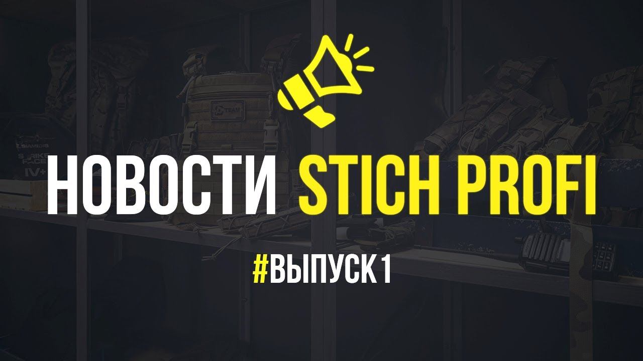 Новости STICH PROFI. ЧТО с сайтом? Новый ПЛИТНИК! Новая КОБУРА! смотреть онлайн