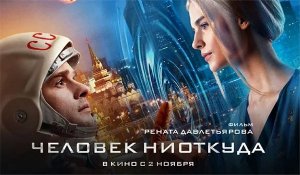 Человек ниоткуда (2023) трейлер